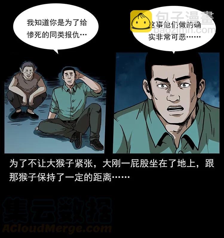 🍜幽冥诡匠 229 东海龙骨 第9页