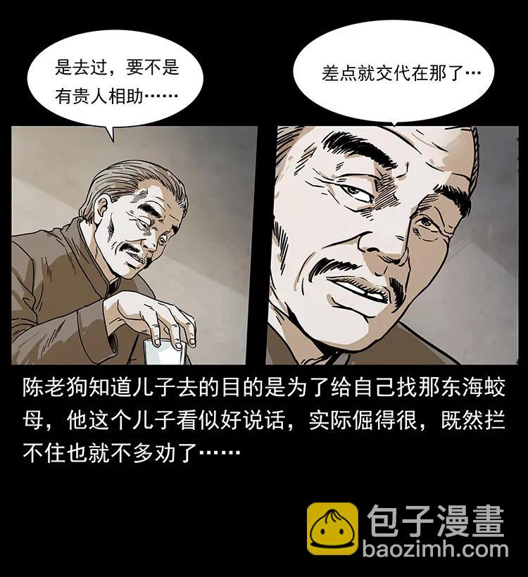 🍜幽冥诡匠 231 东海木龙 第10页