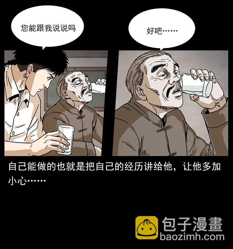 🍜幽冥诡匠 231 东海木龙 第11页