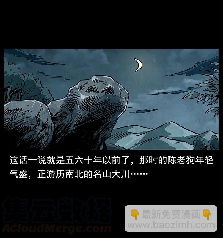 🍜幽冥诡匠 231 东海木龙 第13页