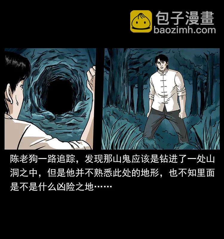 🍜幽冥诡匠 231 东海木龙 第18页