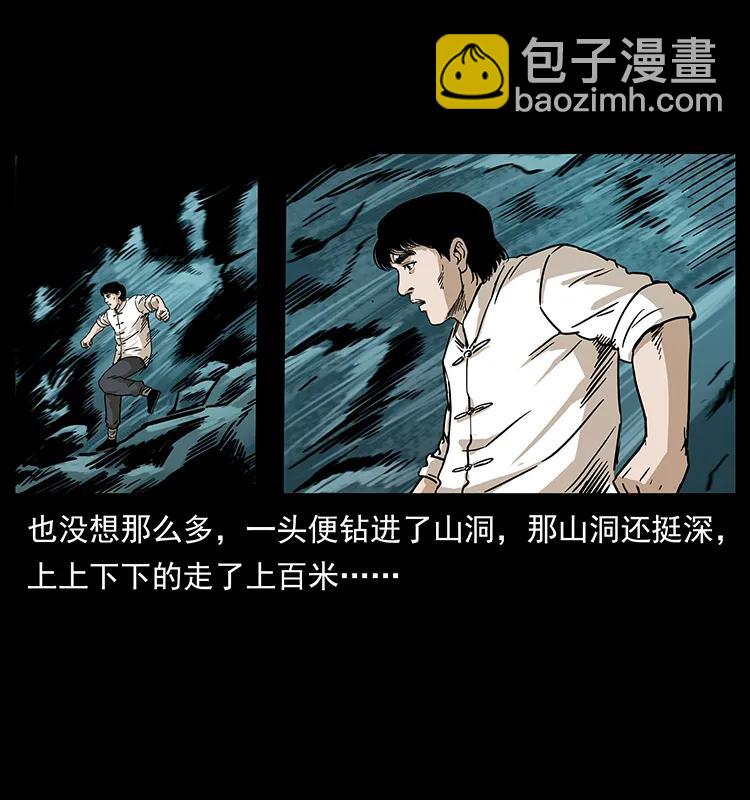 🍜幽冥诡匠 231 东海木龙 第20页