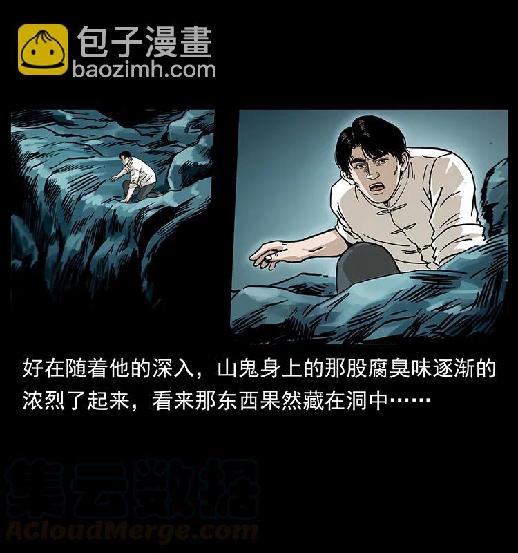 🍜幽冥诡匠 231 东海木龙 第21页