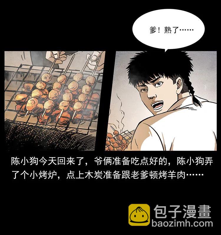 🍜幽冥诡匠 231 东海木龙 第3页