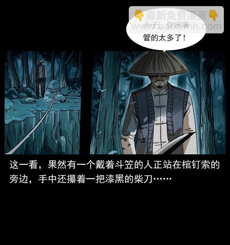 🍜幽冥诡匠 231 东海木龙 第38页