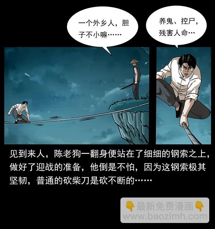 🍜幽冥诡匠 231 东海木龙 第39页