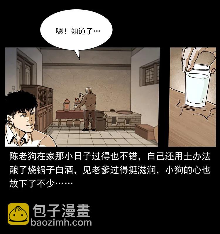 🍜幽冥诡匠 231 东海木龙 第4页
