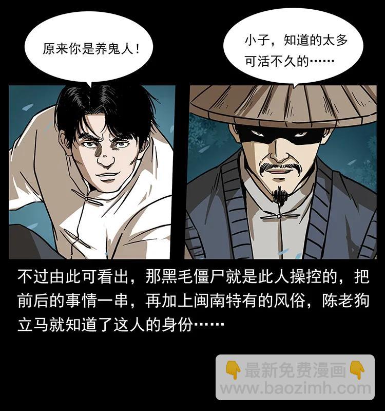 🍜幽冥诡匠 231 东海木龙 第40页