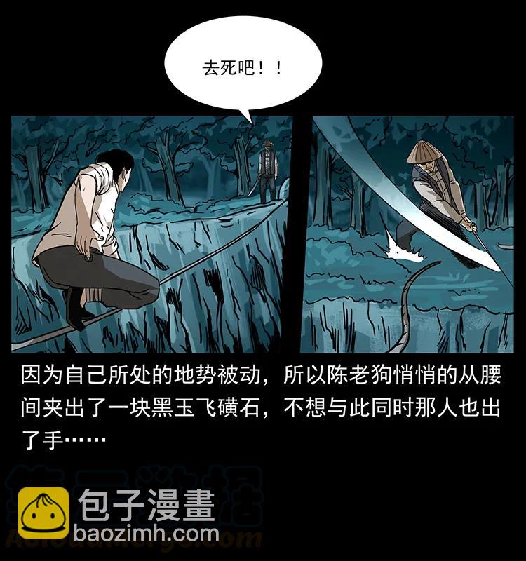 🍜幽冥诡匠 231 东海木龙 第41页