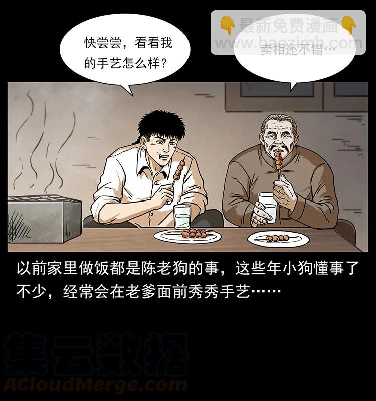 🍜幽冥诡匠 231 东海木龙 第5页