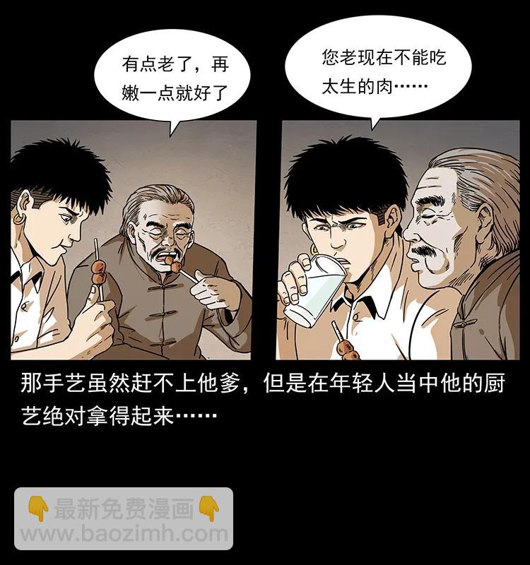 🍜幽冥诡匠 231 东海木龙 第6页