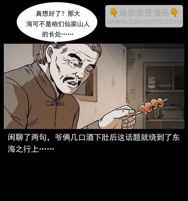 🍜幽冥诡匠 231 东海木龙 第7页
