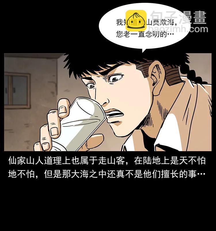 🍜幽冥诡匠 231 东海木龙 第8页