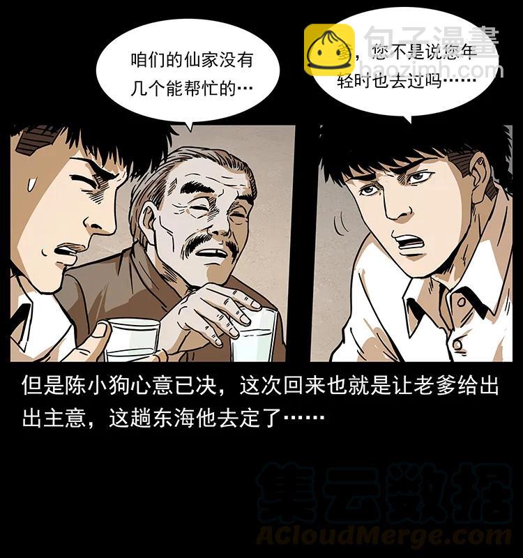 🍜幽冥诡匠 231 东海木龙 第9页