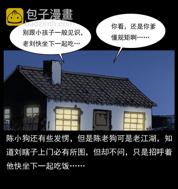 🍜幽冥诡匠 025 刘瞎子带来的买卖 第10页