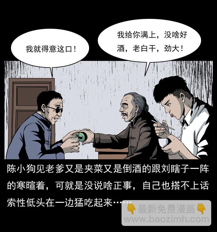 🍜幽冥诡匠 025 刘瞎子带来的买卖 第11页