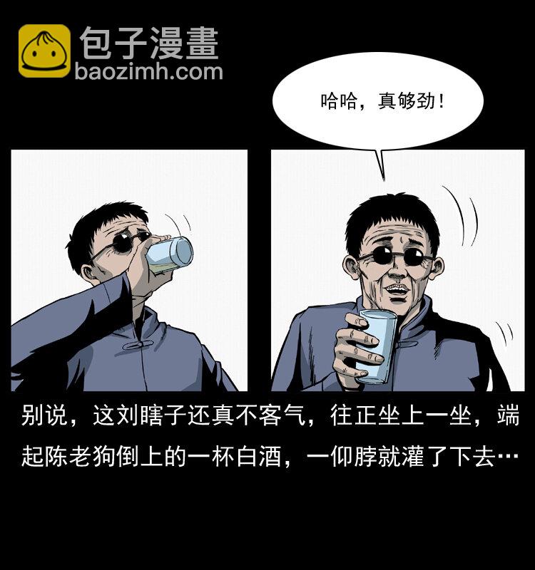 🍜幽冥诡匠 025 刘瞎子带来的买卖 第12页