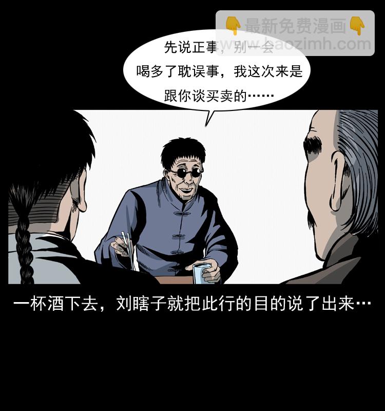 🍜幽冥诡匠 025 刘瞎子带来的买卖 第13页