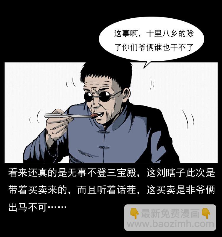 🍜幽冥诡匠 025 刘瞎子带来的买卖 第14页