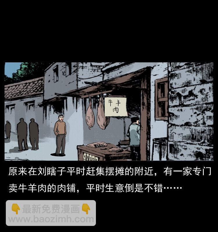 🍜幽冥诡匠 025 刘瞎子带来的买卖 第15页