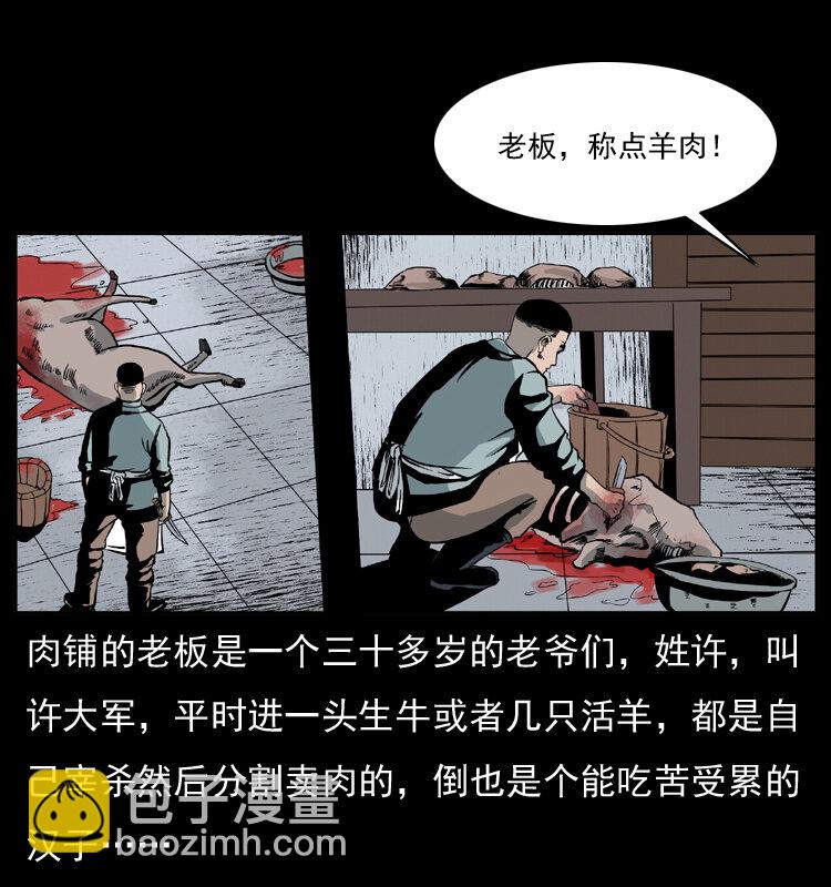 🍜幽冥诡匠 025 刘瞎子带来的买卖 第16页