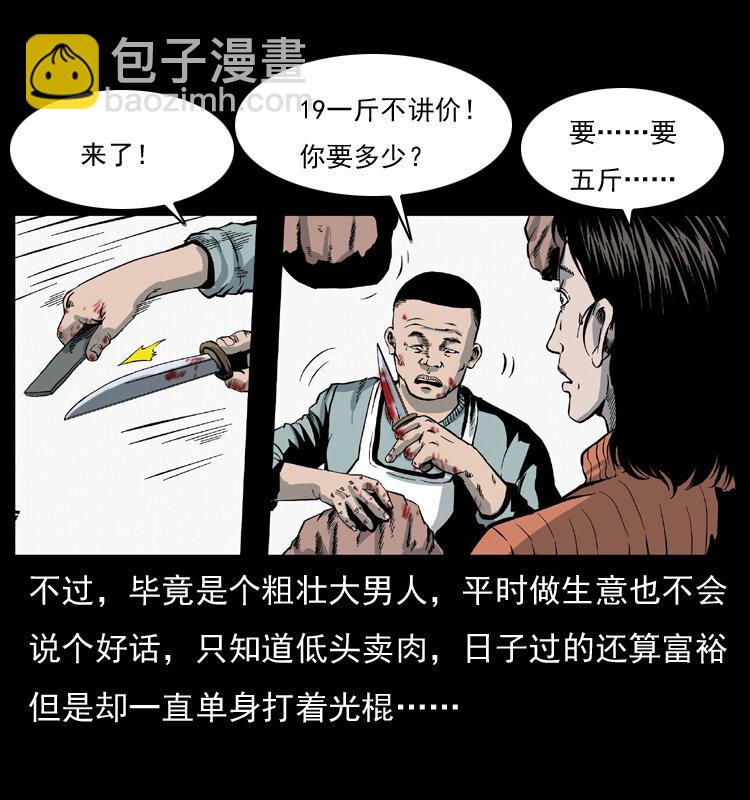 🍜幽冥诡匠 025 刘瞎子带来的买卖 第17页
