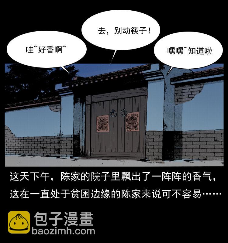 🍜幽冥诡匠 025 刘瞎子带来的买卖 第2页