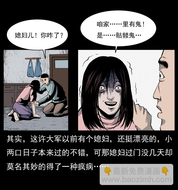 🍜幽冥诡匠 025 刘瞎子带来的买卖 第20页