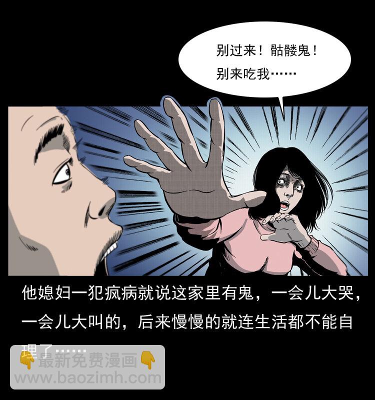 🍜幽冥诡匠 025 刘瞎子带来的买卖 第21页