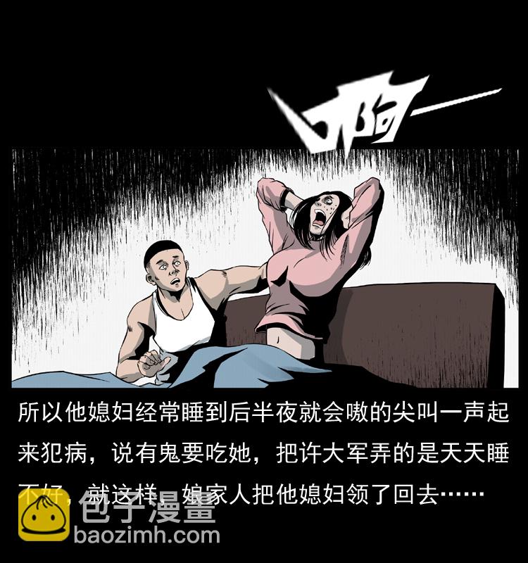 🍜幽冥诡匠 025 刘瞎子带来的买卖 第24页