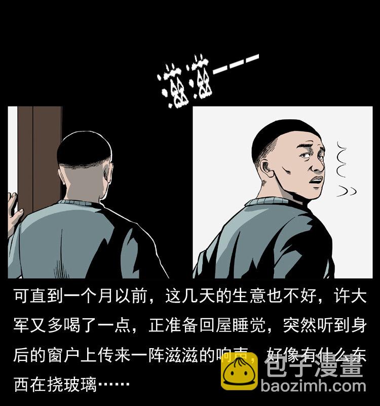 🍜幽冥诡匠 025 刘瞎子带来的买卖 第26页