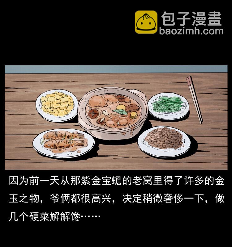 🍜幽冥诡匠 025 刘瞎子带来的买卖 第3页