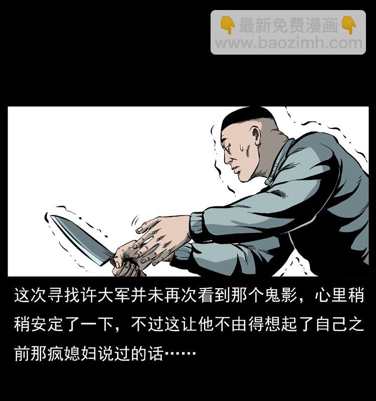 🍜幽冥诡匠 025 刘瞎子带来的买卖 第33页
