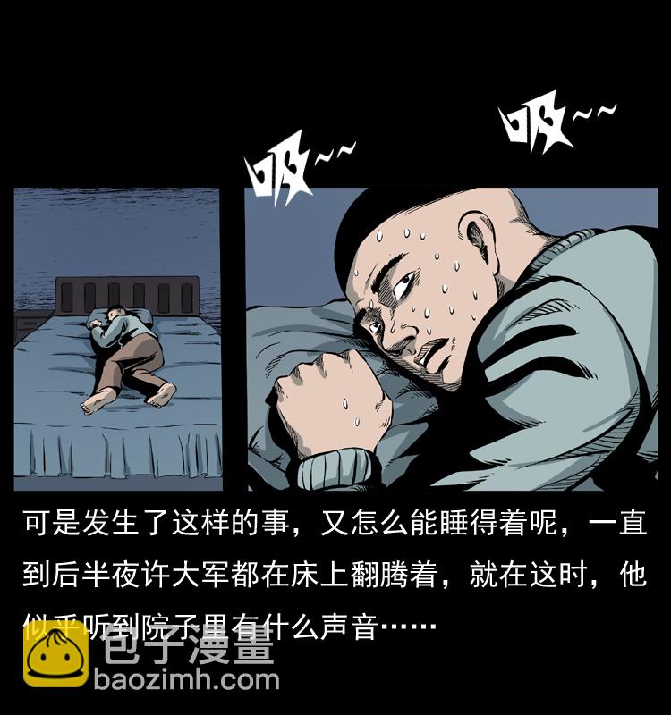 🍜幽冥诡匠 025 刘瞎子带来的买卖 第35页