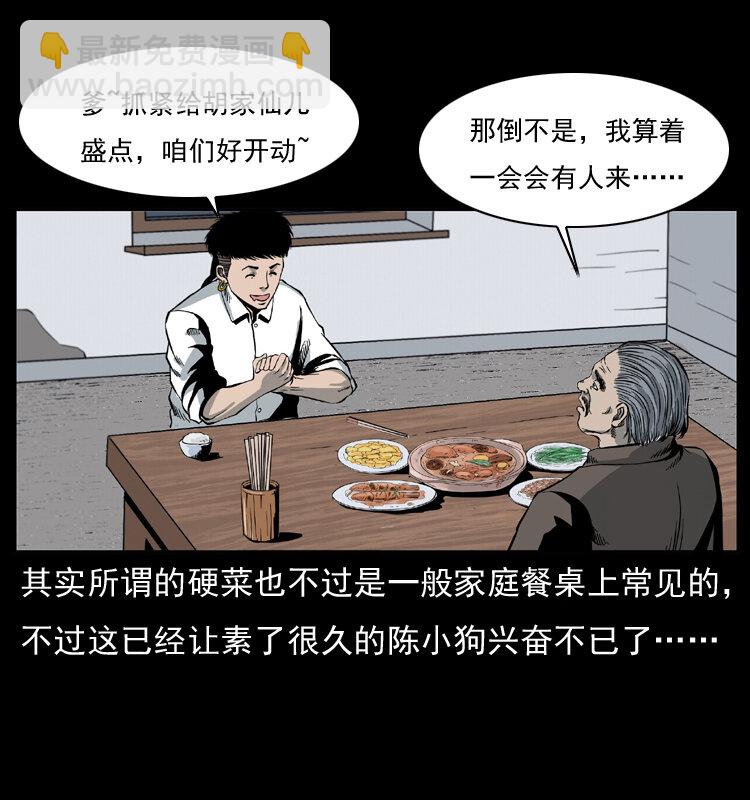 🍜幽冥诡匠 025 刘瞎子带来的买卖 第4页