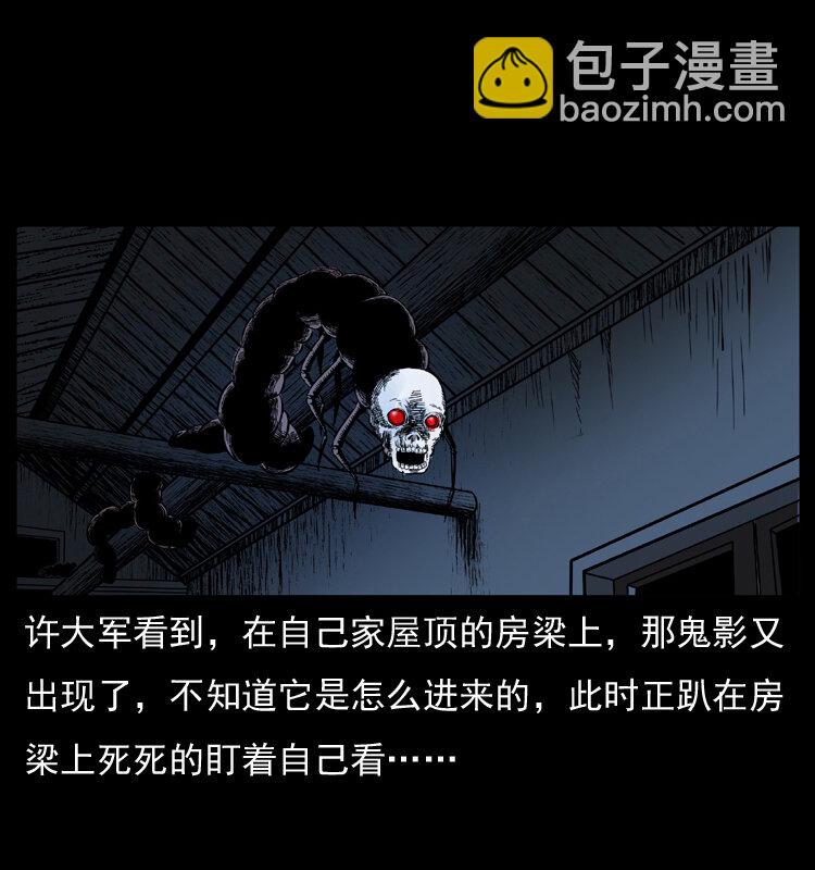 🍜幽冥诡匠 025 刘瞎子带来的买卖 第43页