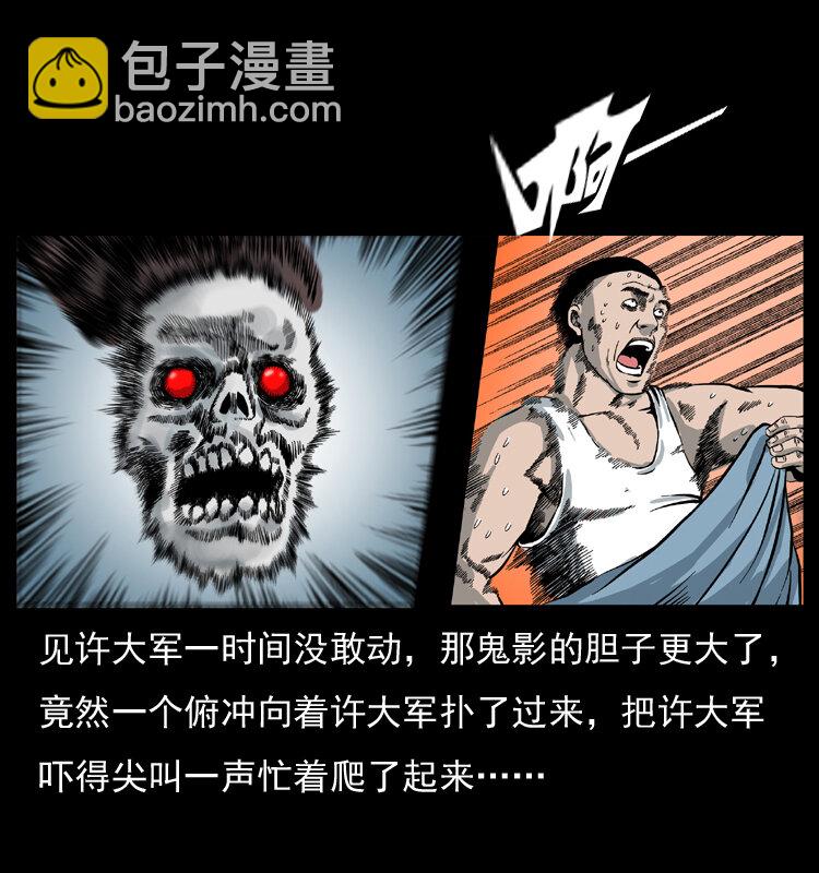 🍜幽冥诡匠 025 刘瞎子带来的买卖 第44页