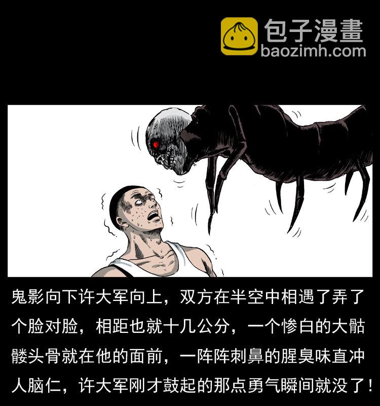 🍜幽冥诡匠 025 刘瞎子带来的买卖 第45页