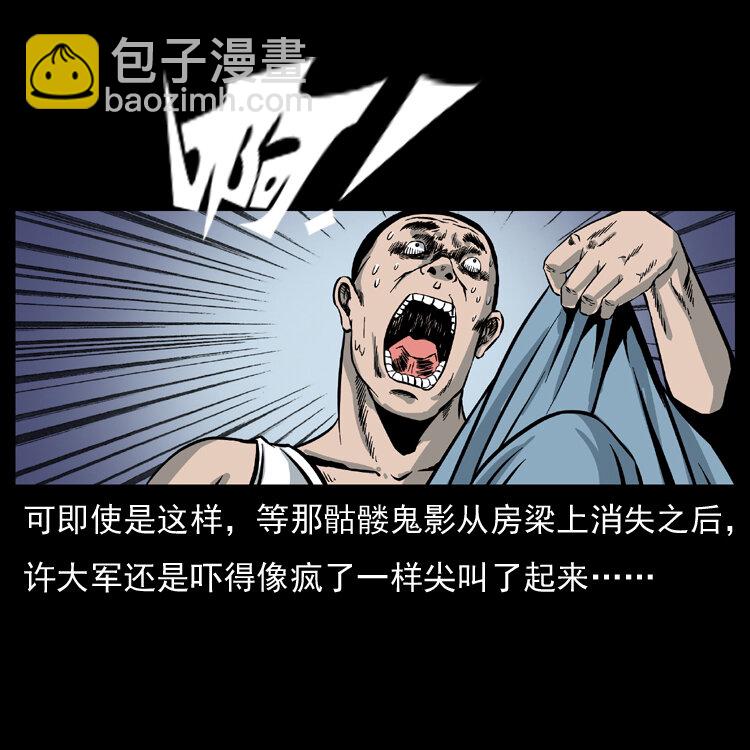🍜幽冥诡匠 025 刘瞎子带来的买卖 第47页