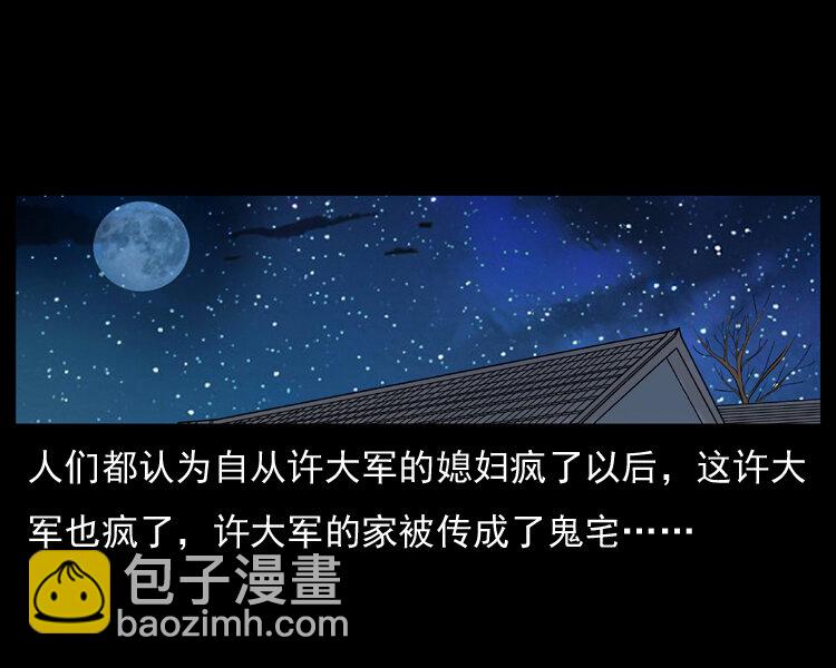 🍜幽冥诡匠 025 刘瞎子带来的买卖 第49页