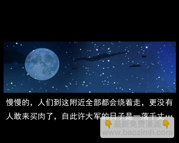 🍜幽冥诡匠 025 刘瞎子带来的买卖 第50页