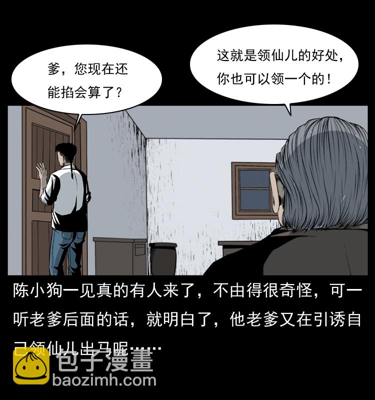 🍜幽冥诡匠 025 刘瞎子带来的买卖 第6页