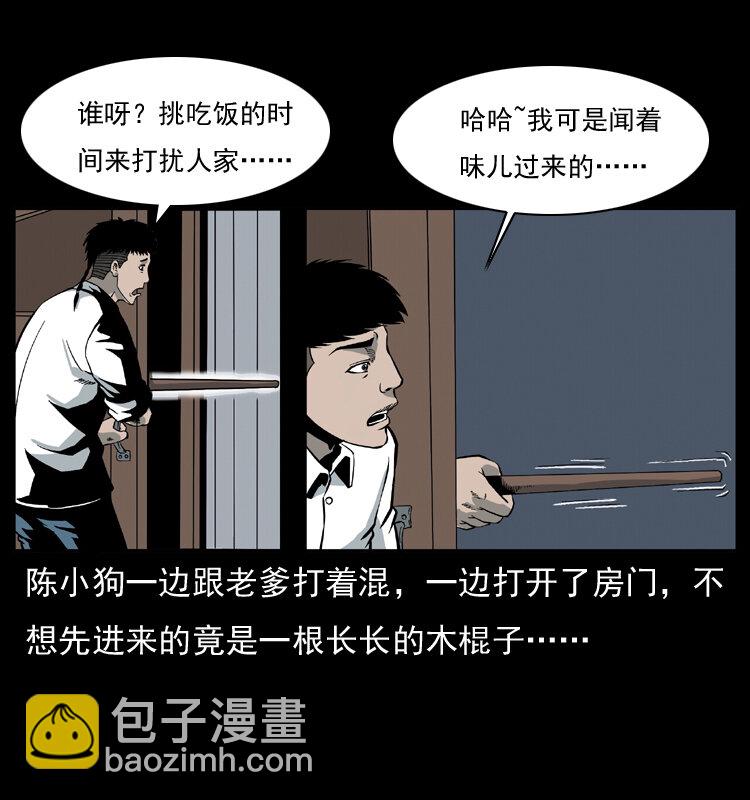 🍜幽冥诡匠 025 刘瞎子带来的买卖 第7页
