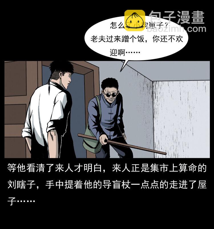 🍜幽冥诡匠 025 刘瞎子带来的买卖 第8页