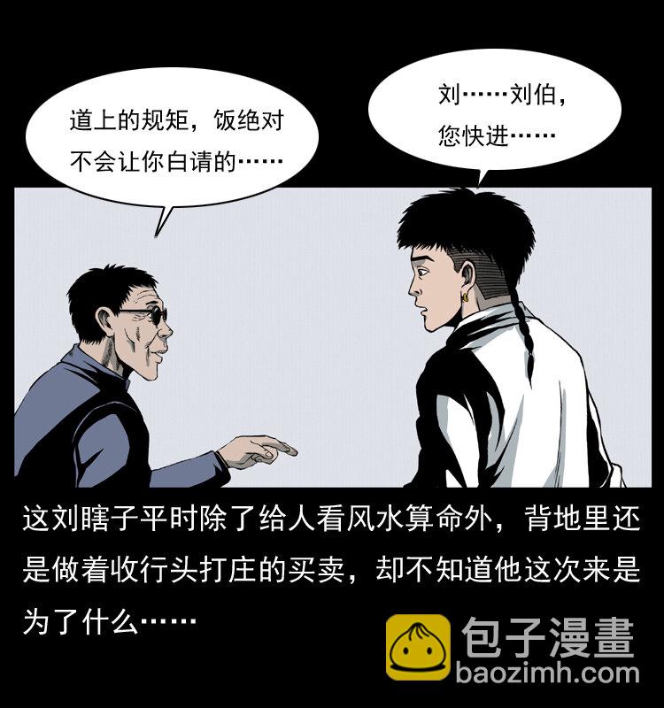 🍜幽冥诡匠 025 刘瞎子带来的买卖 第9页