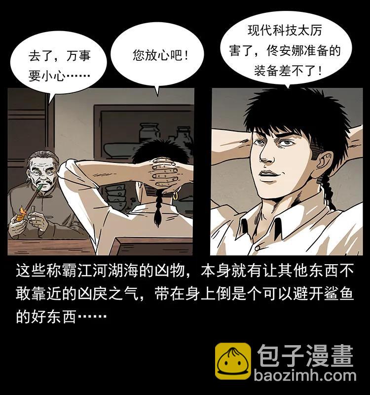 🍜幽冥诡匠 233 又见养鬼人 第10页