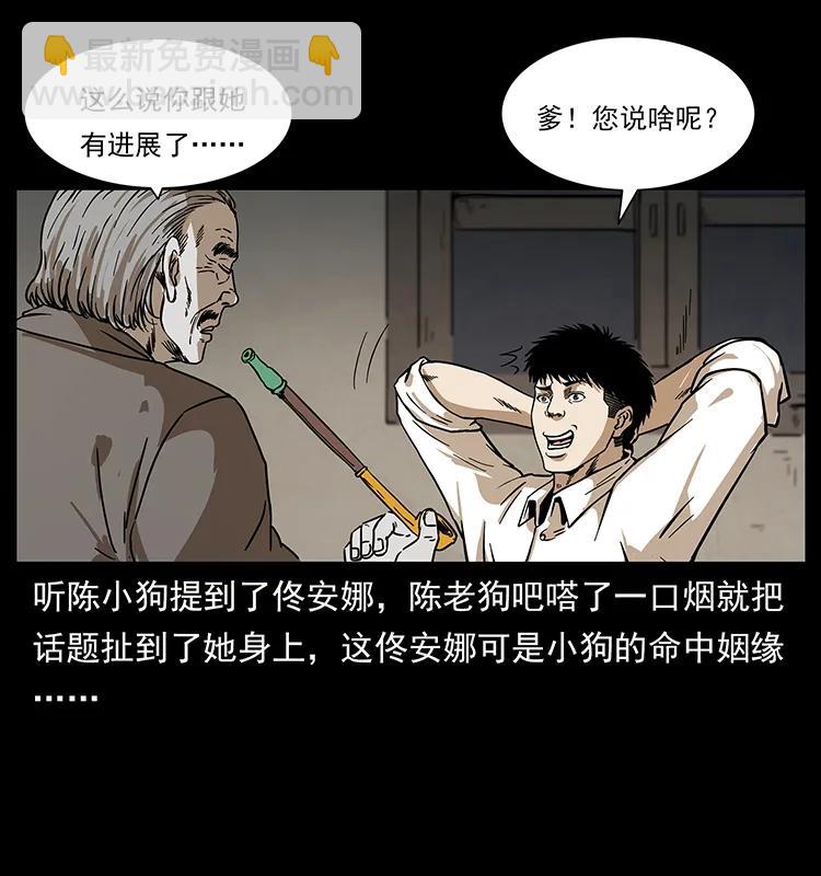 🍜幽冥诡匠 233 又见养鬼人 第11页