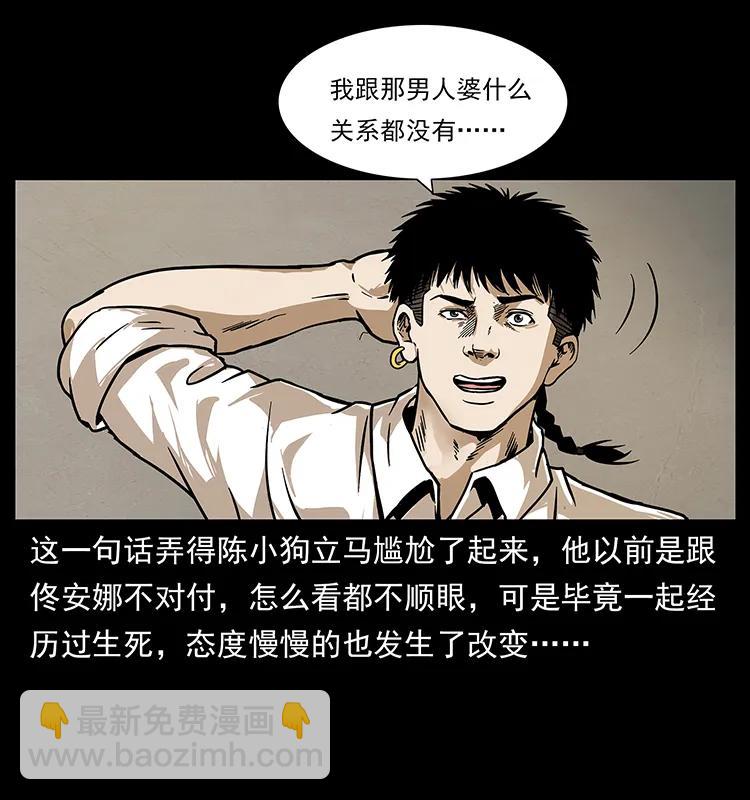 🍜幽冥诡匠 233 又见养鬼人 第12页