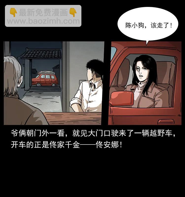 🍜幽冥诡匠 233 又见养鬼人 第14页