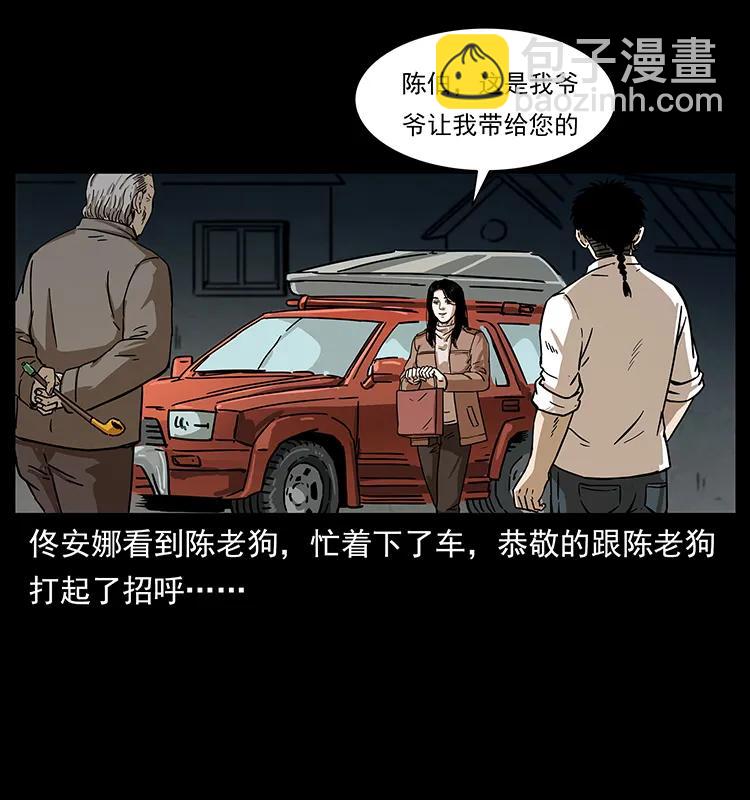 🍜幽冥诡匠 233 又见养鬼人 第15页